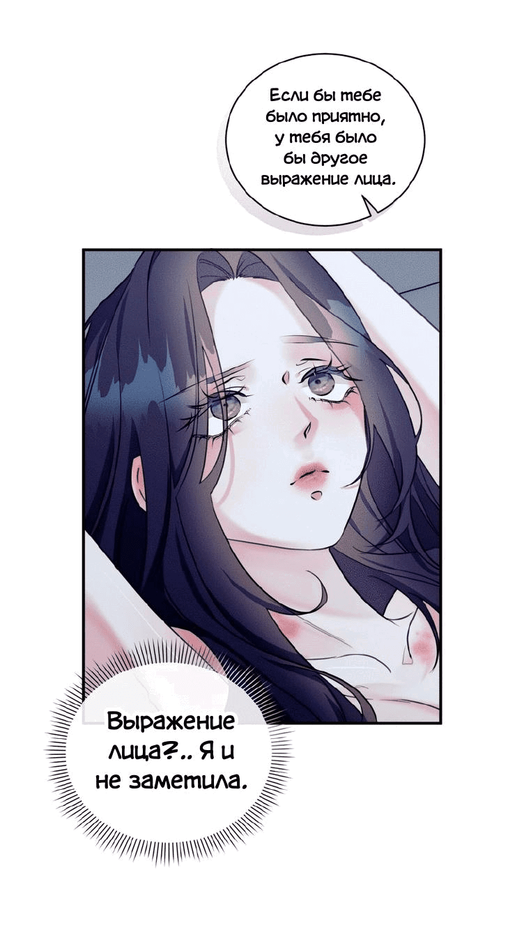 Манга Мята - Глава 17 Страница 42