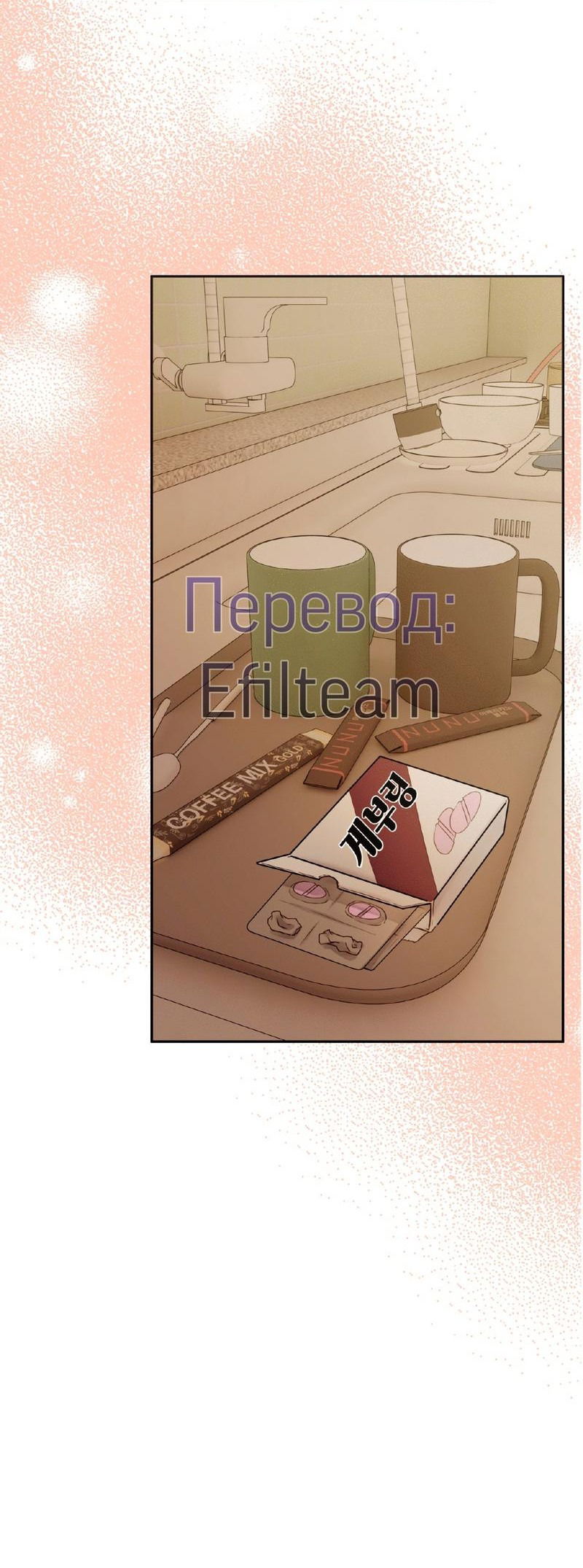 Манга Мята - Глава 16 Страница 7