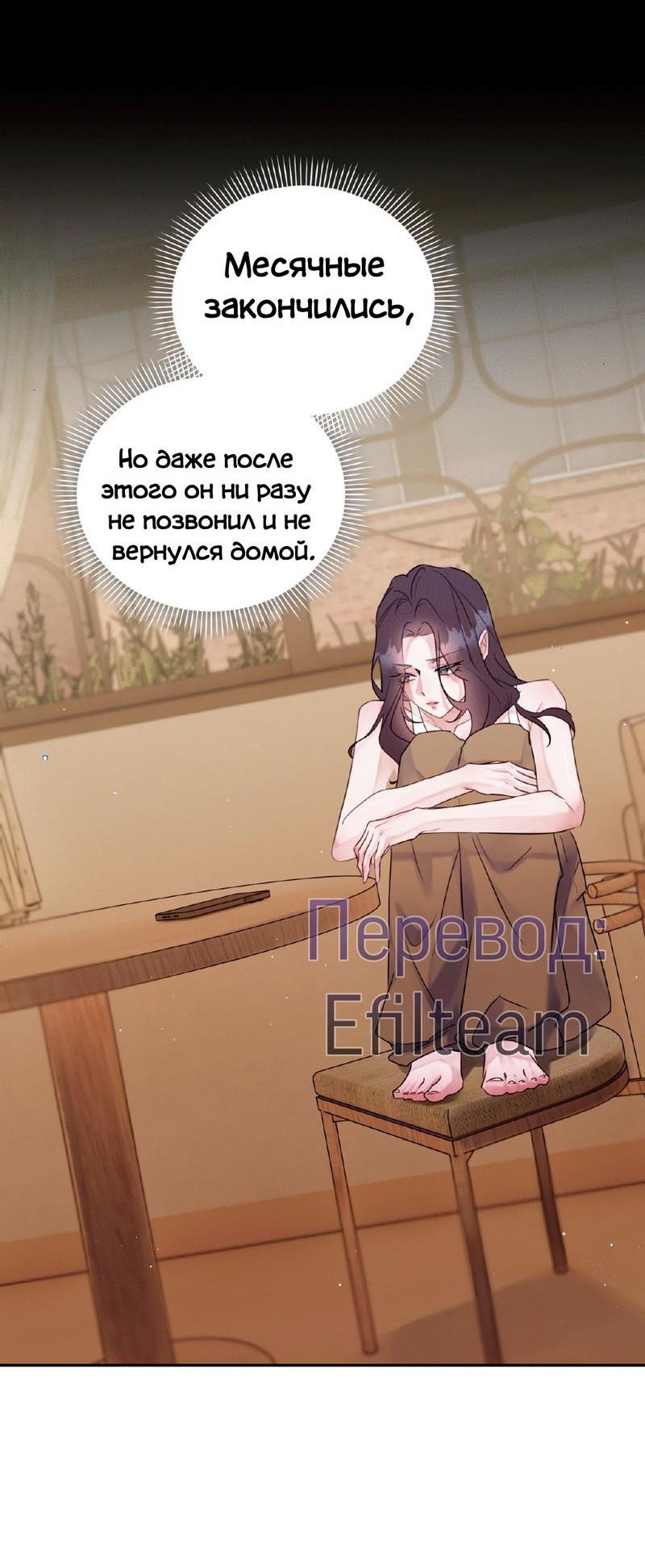 Манга Мята - Глава 16 Страница 9