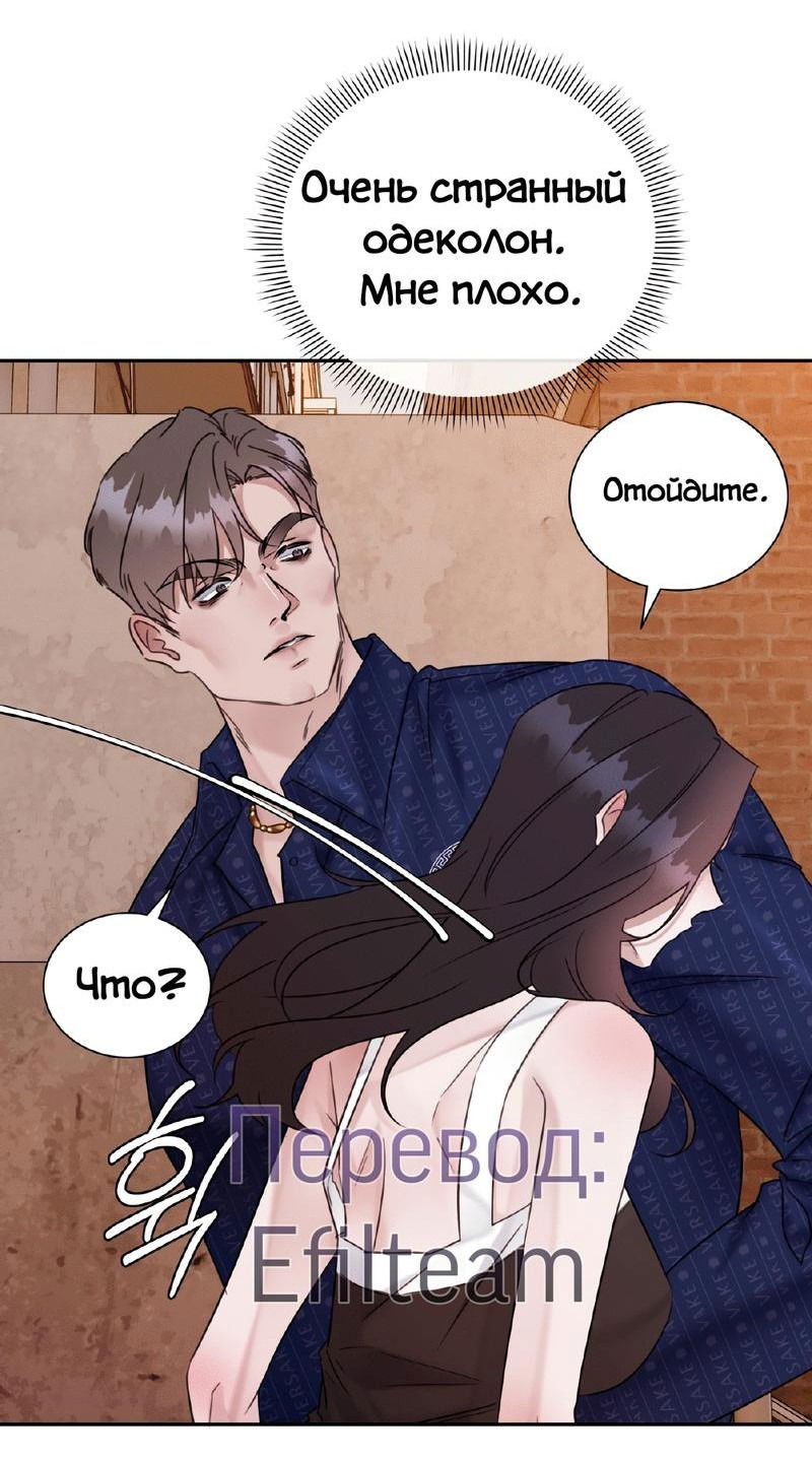 Манга Мята - Глава 16 Страница 27