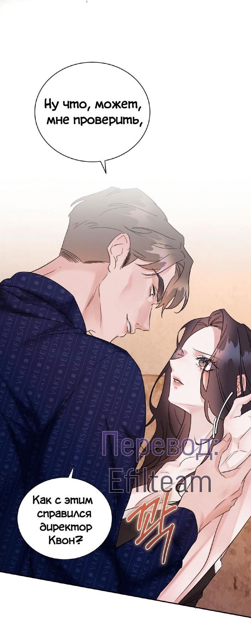 Манга Мята - Глава 16 Страница 31