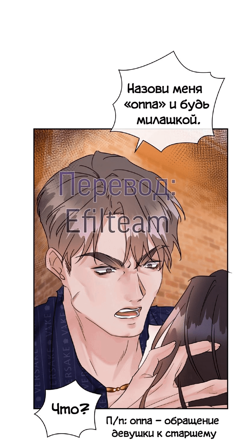 Манга Мята - Глава 16 Страница 47