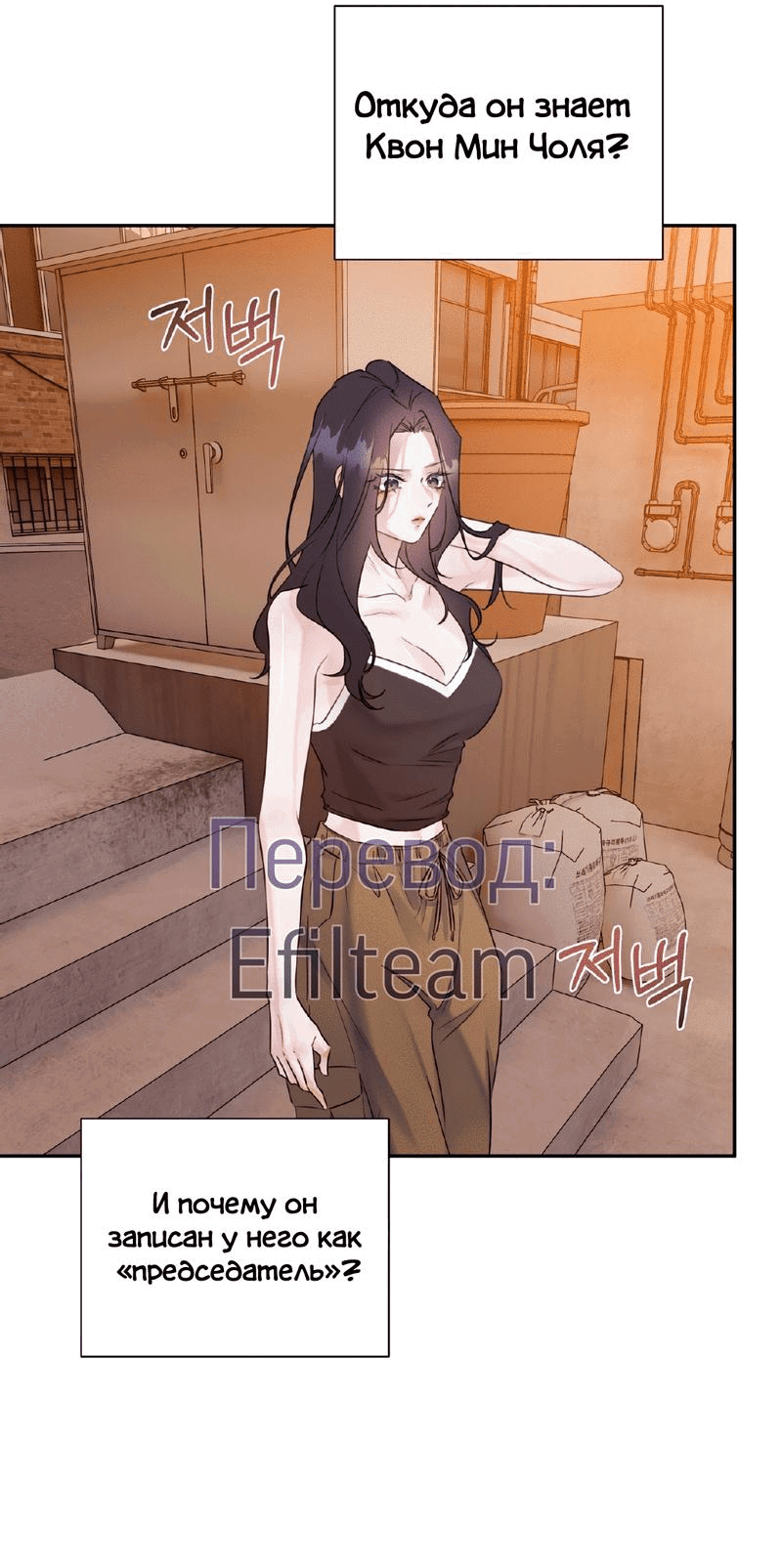 Манга Мята - Глава 16 Страница 19