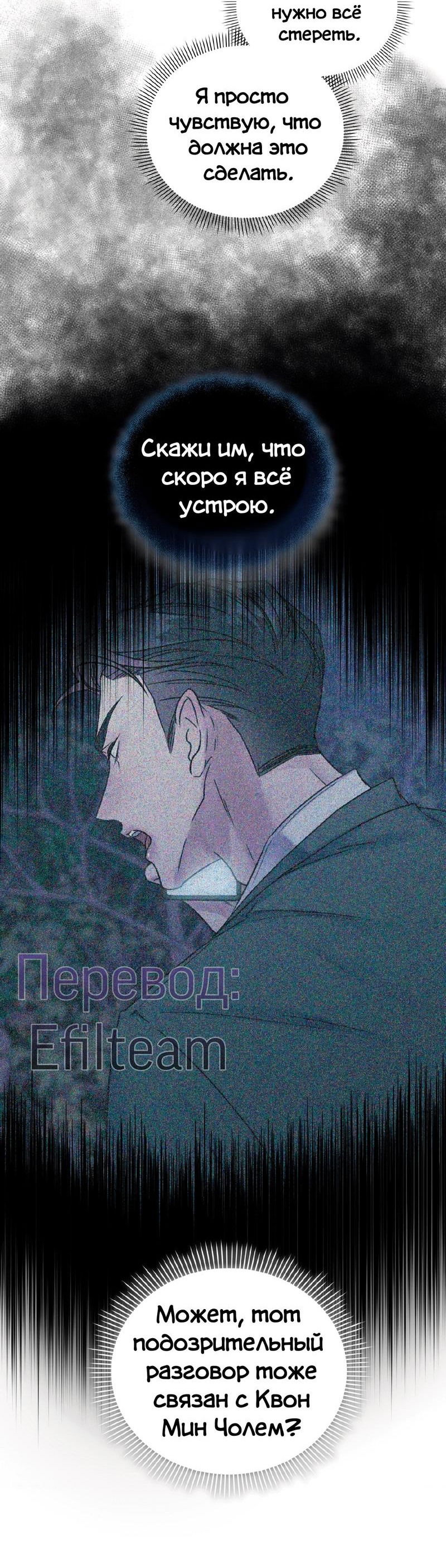 Манга Мята - Глава 16 Страница 3