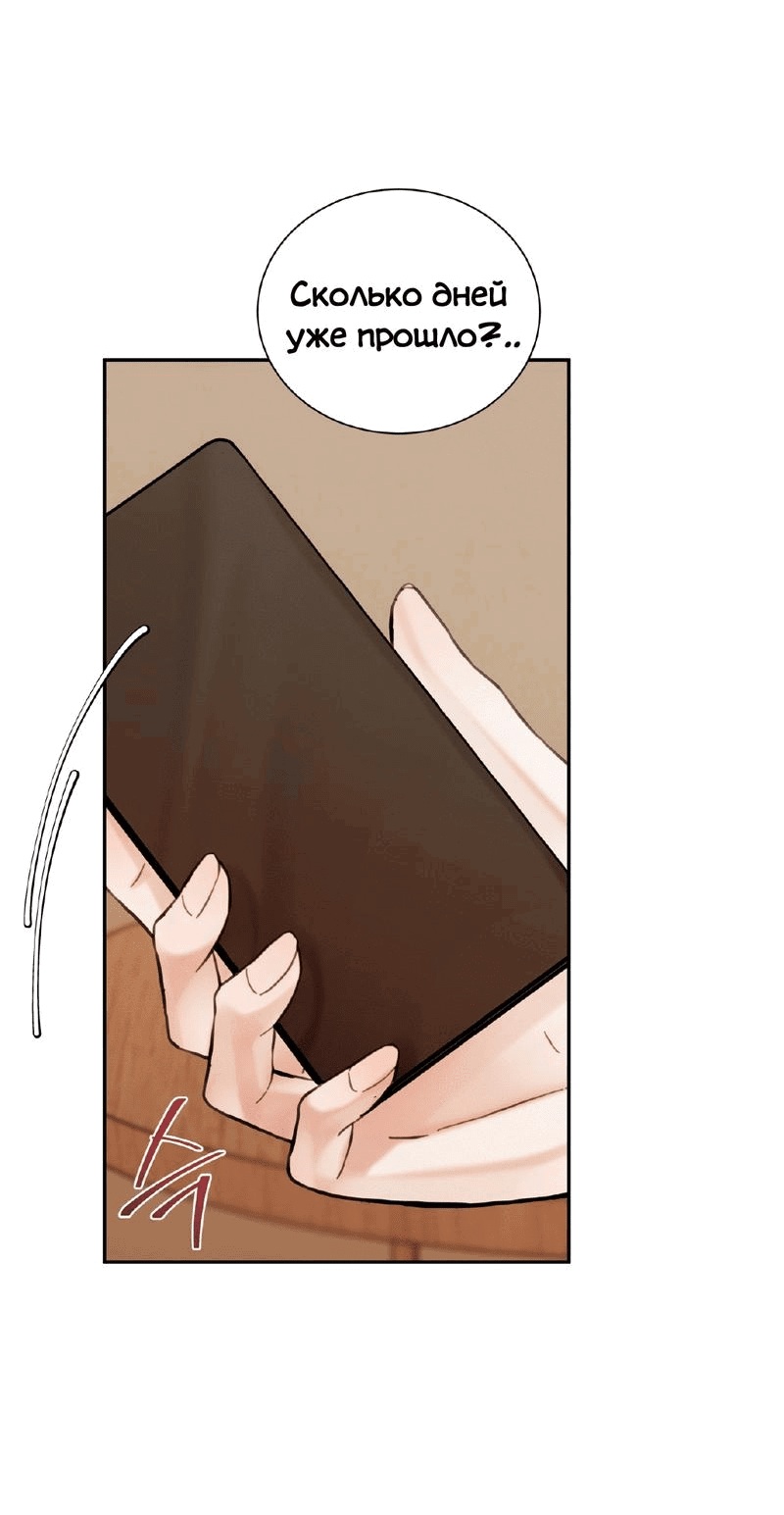 Манга Мята - Глава 16 Страница 11