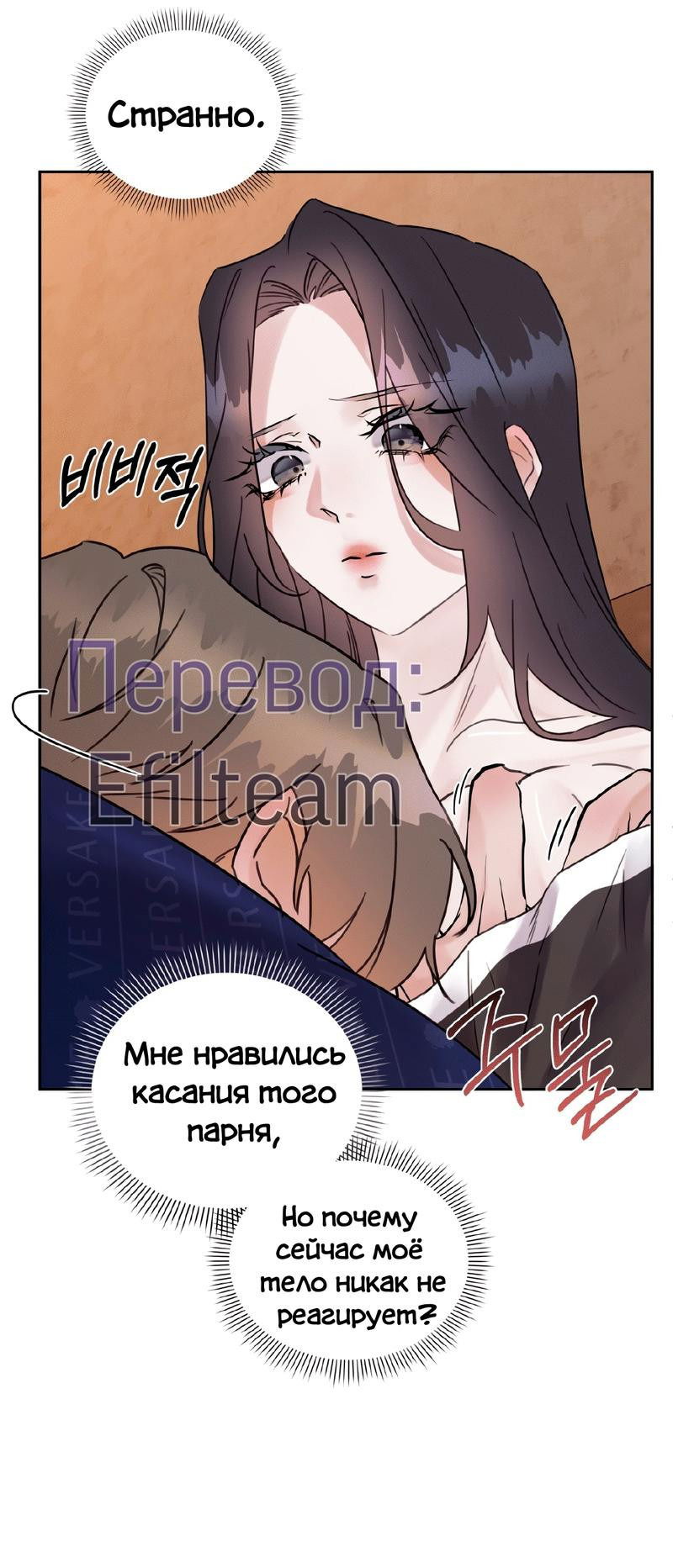 Манга Мята - Глава 16 Страница 40