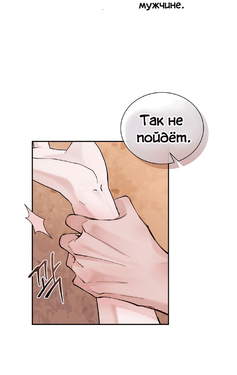 Манга Мята - Глава 16 Страница 48