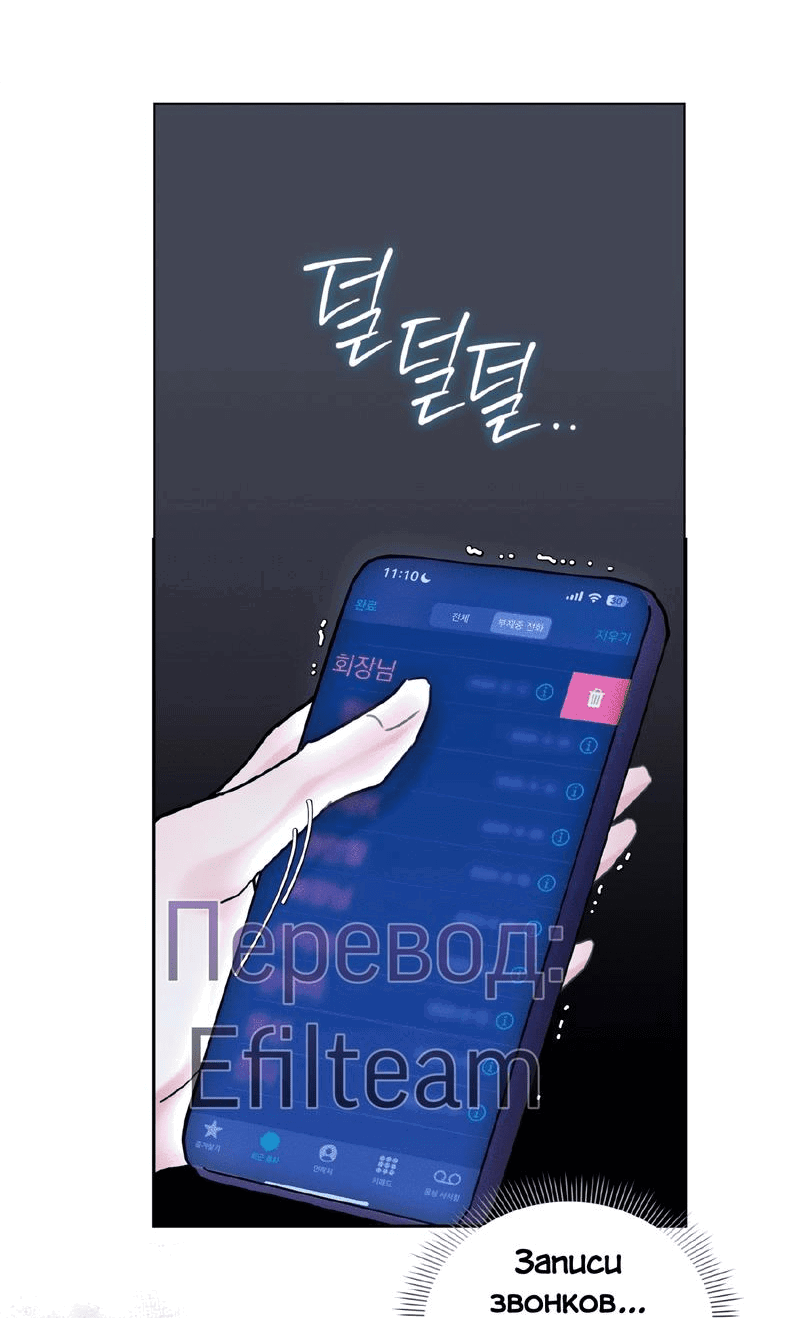 Манга Мята - Глава 16 Страница 2