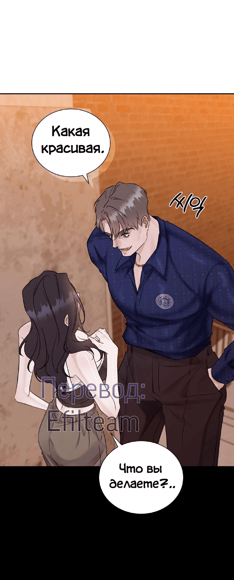 Манга Мята - Глава 16 Страница 23