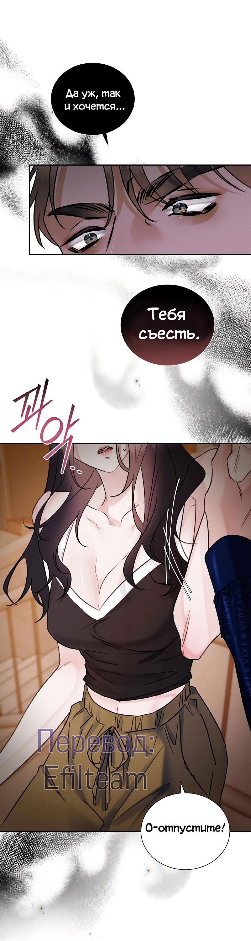 Манга Мята - Глава 16 Страница 30