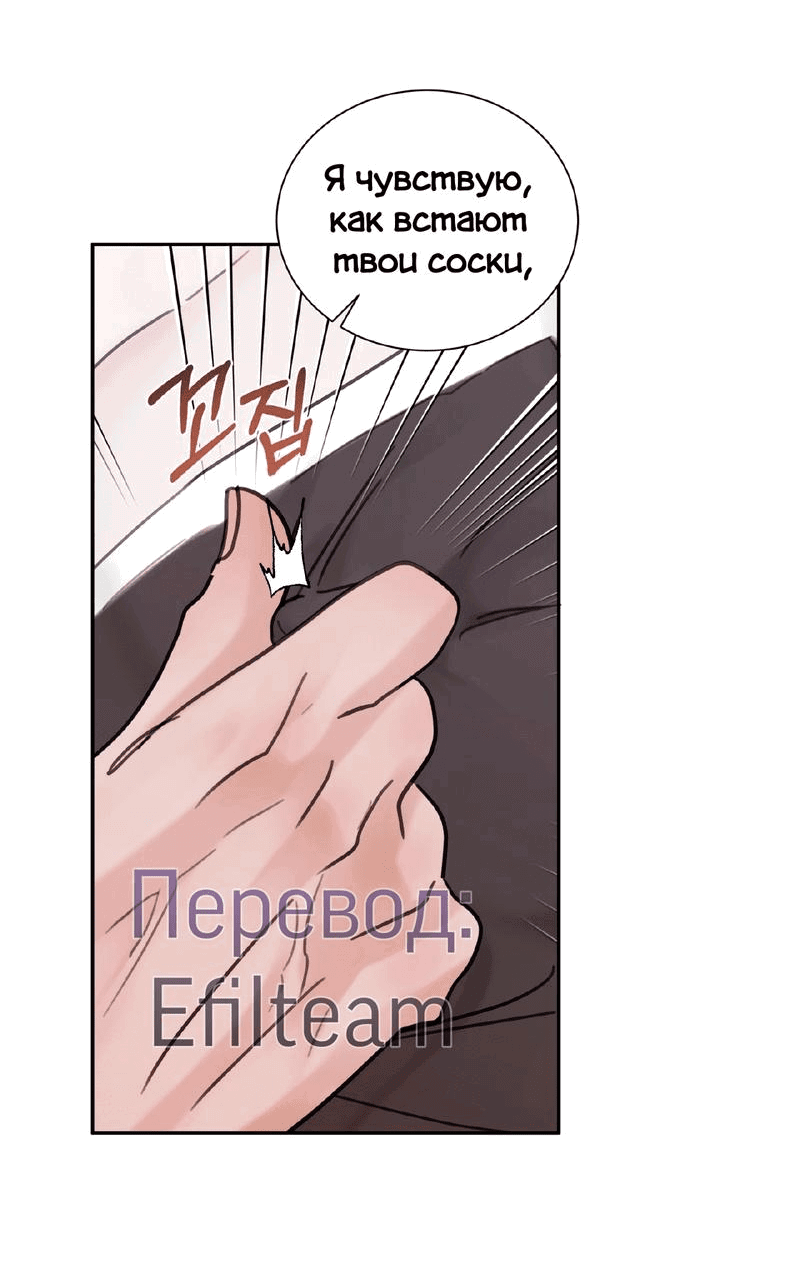 Манга Мята - Глава 16 Страница 36