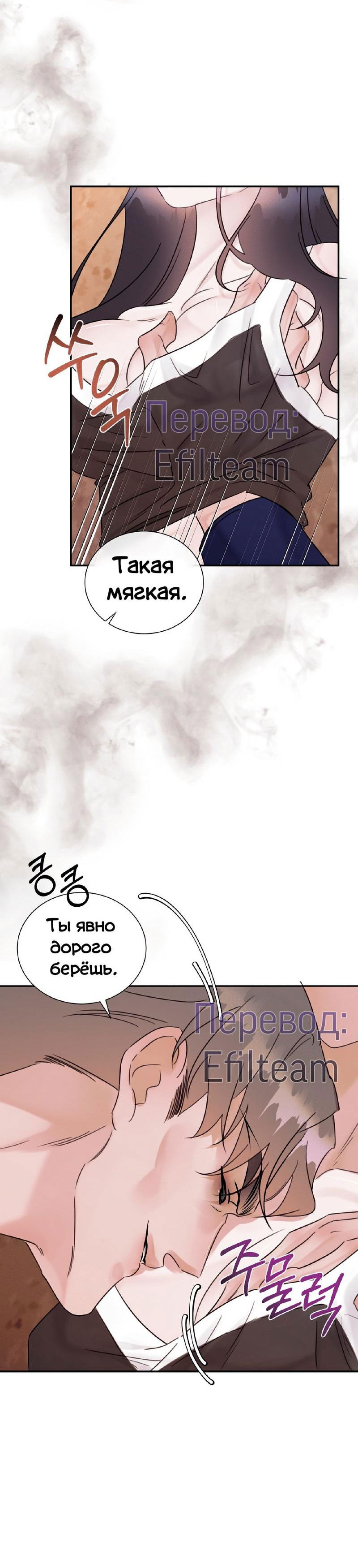 Манга Мята - Глава 16 Страница 39