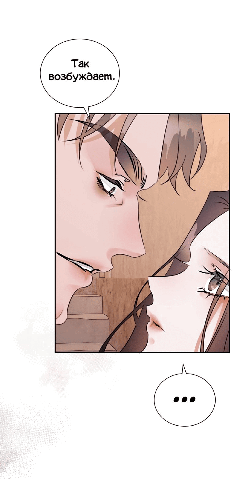 Манга Мята - Глава 16 Страница 37