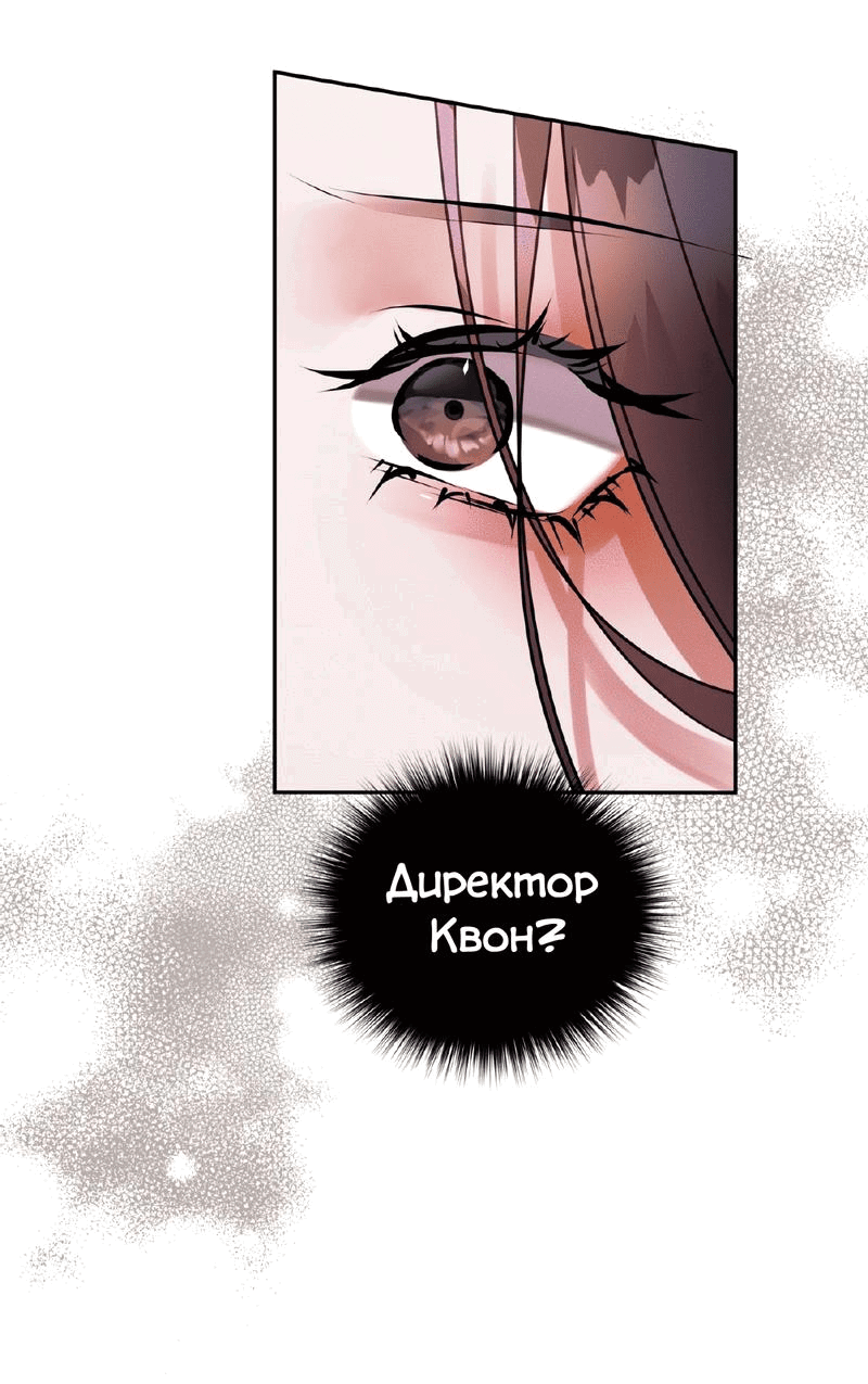 Манга Мята - Глава 16 Страница 32