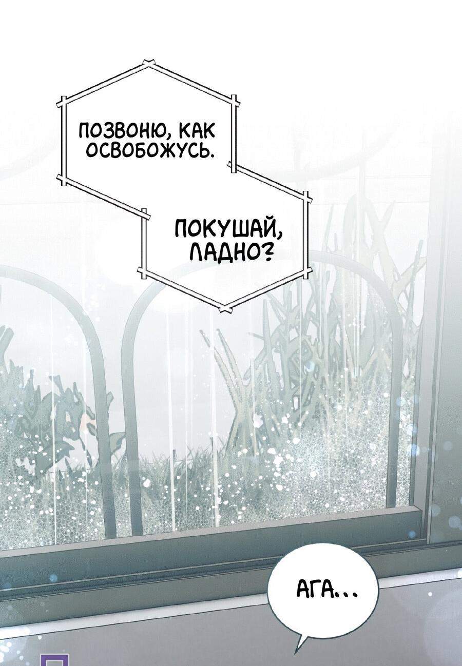 Манга Мята - Глава 15 Страница 47