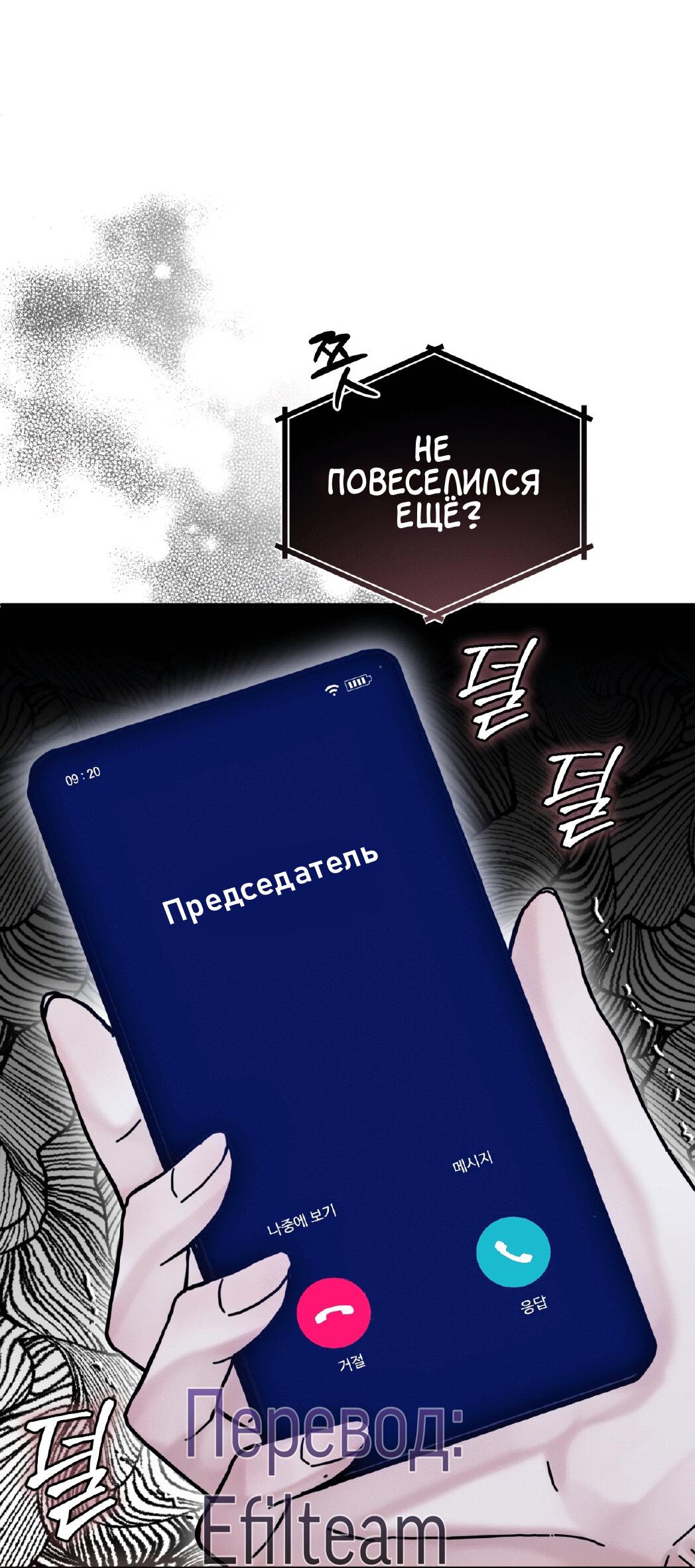 Манга Мята - Глава 15 Страница 56