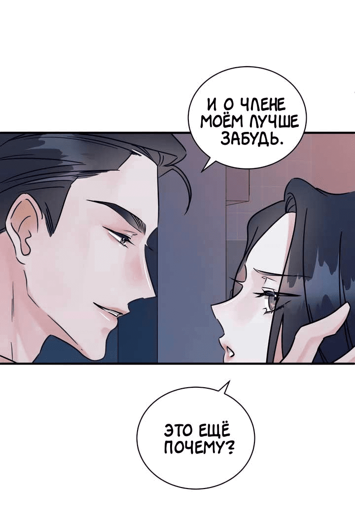 Манга Мята - Глава 14 Страница 56