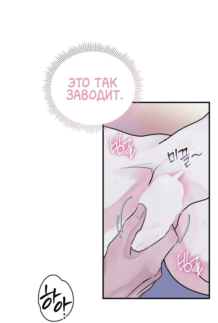 Манга Мята - Глава 14 Страница 3
