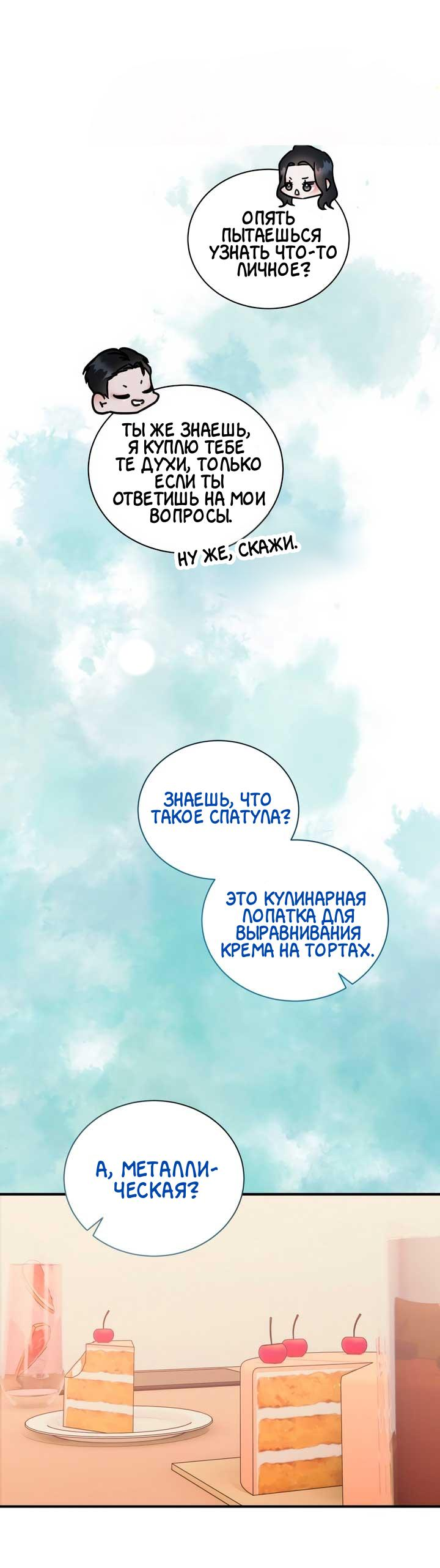 Манга Мята - Глава 14 Страница 42
