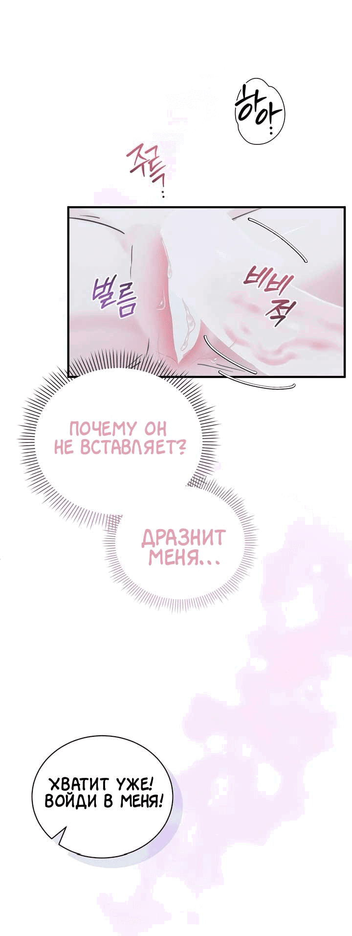 Манга Мята - Глава 14 Страница 4