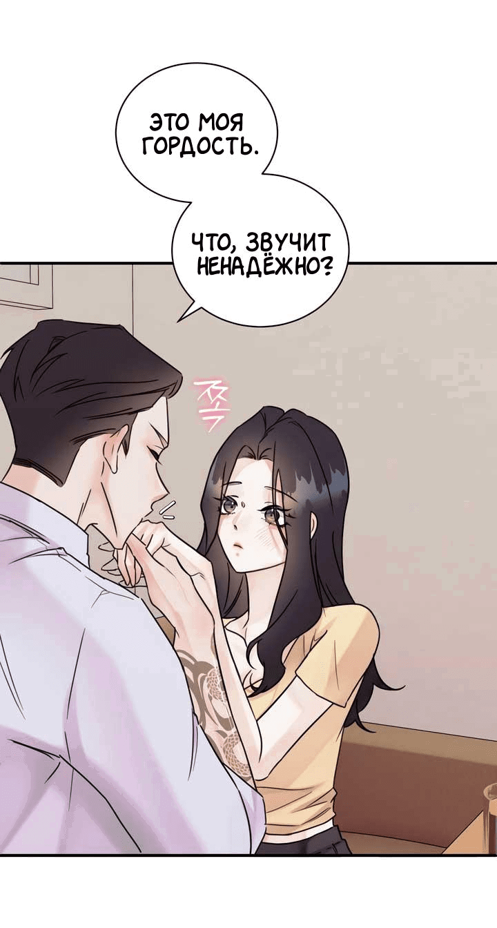 Манга Мята - Глава 14 Страница 49