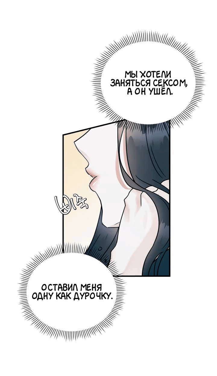 Манга Мята - Глава 13 Страница 12