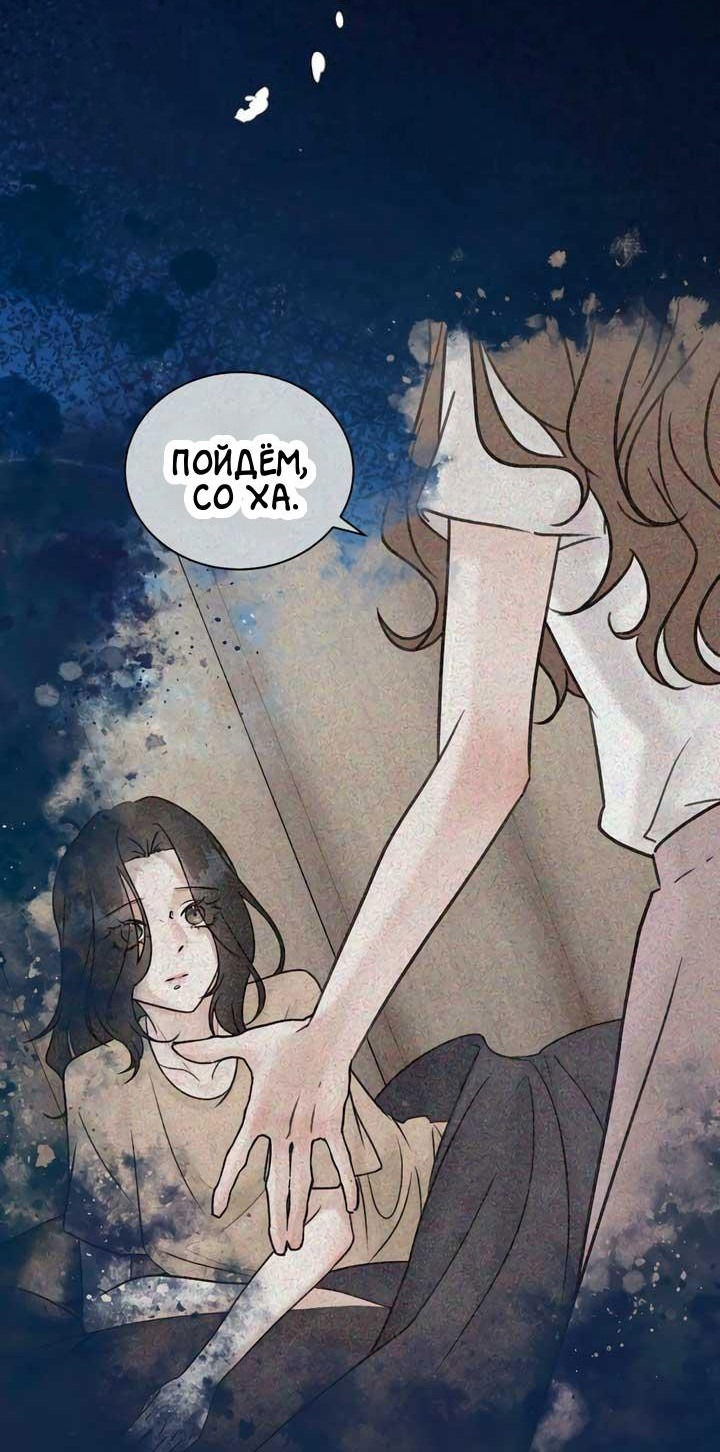 Манга Мята - Глава 13 Страница 44