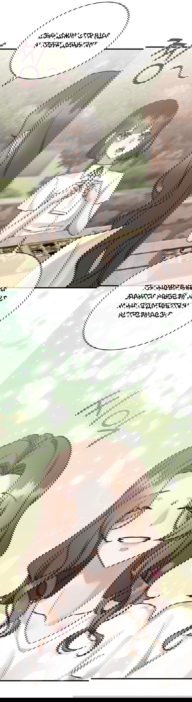 Манга Мята - Глава 8 Страница 23
