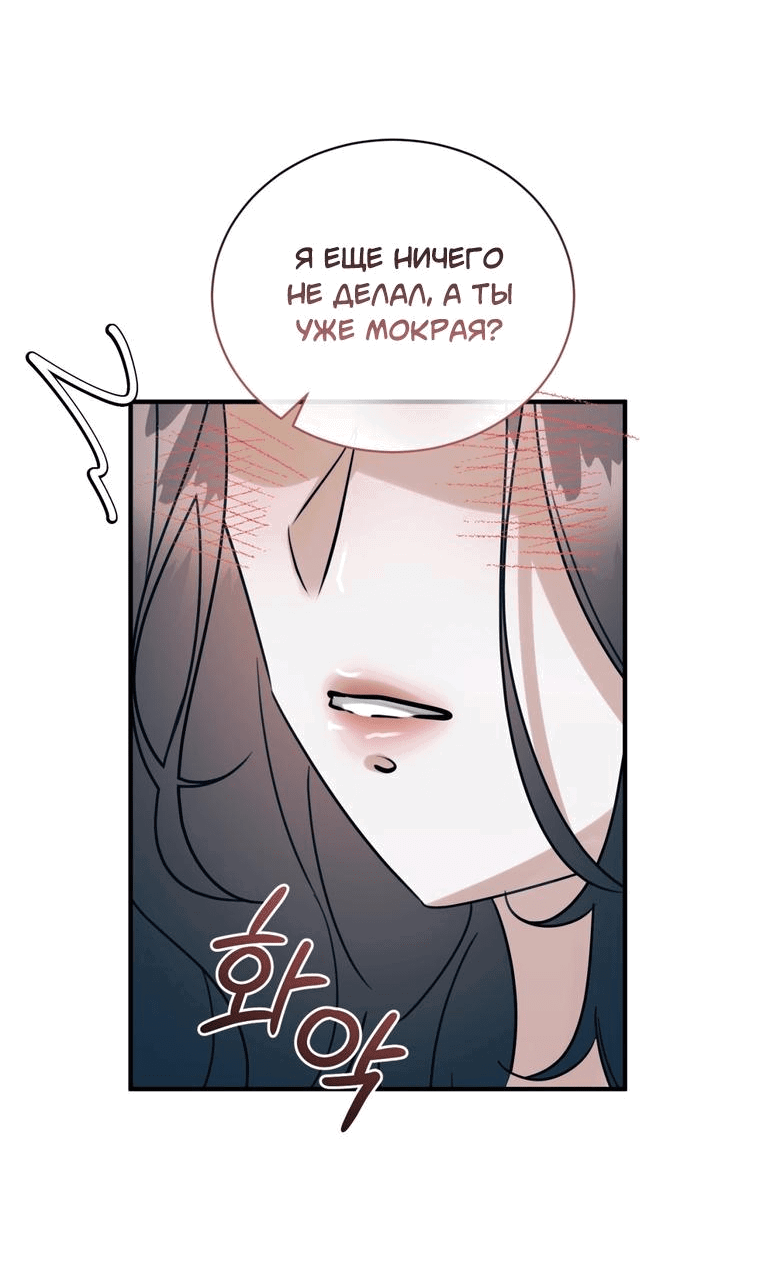 Манга Мята - Глава 8 Страница 40