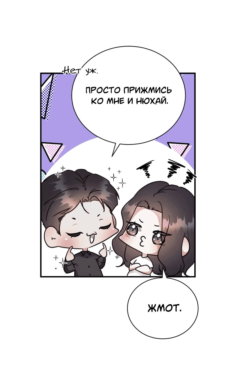 Манга Мята - Глава 8 Страница 38