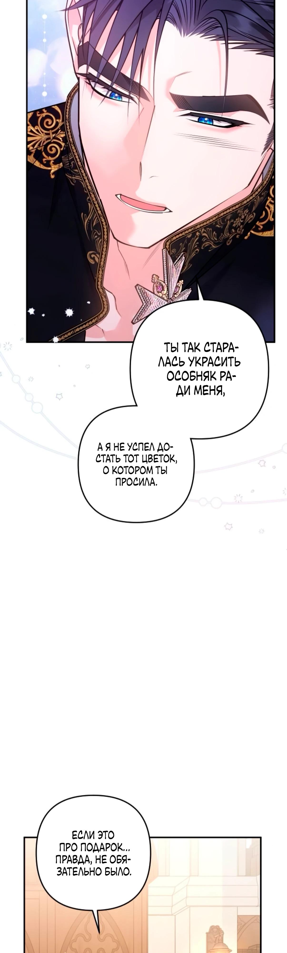 Манга Держи её крепче, чтобы не сбежала - Глава 32 Страница 48