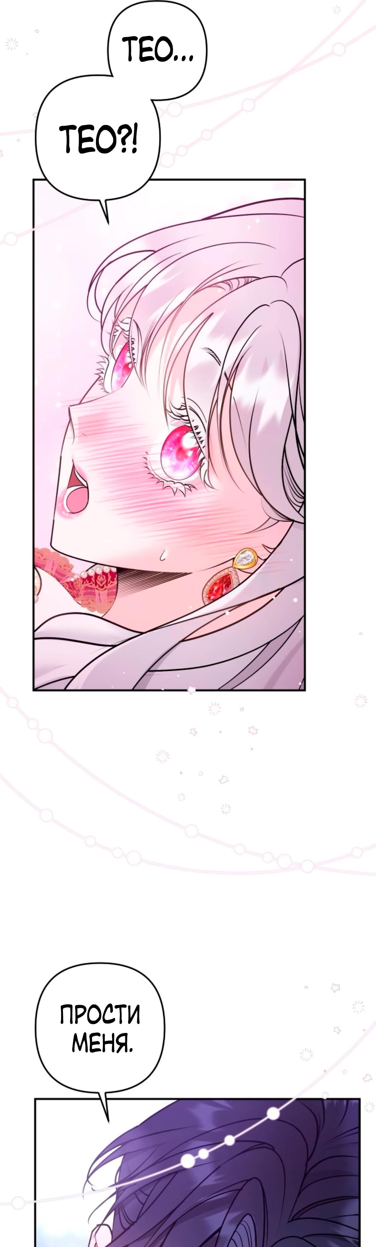 Манга Держи её крепче, чтобы не сбежала - Глава 32 Страница 47