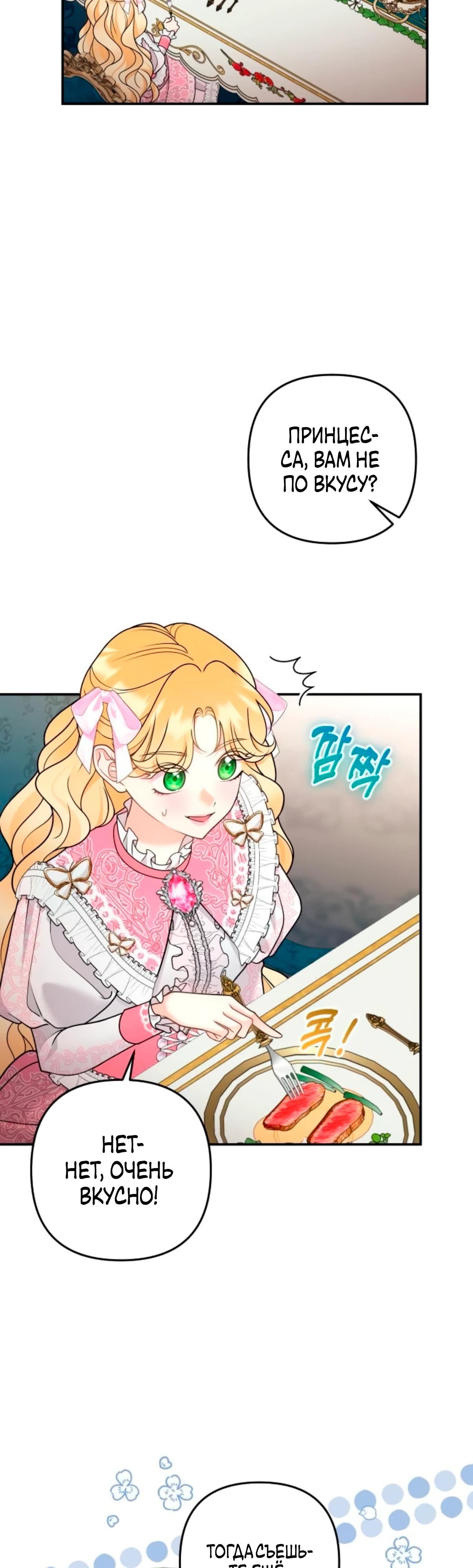 Манга Держи её крепче, чтобы не сбежала - Глава 32 Страница 36