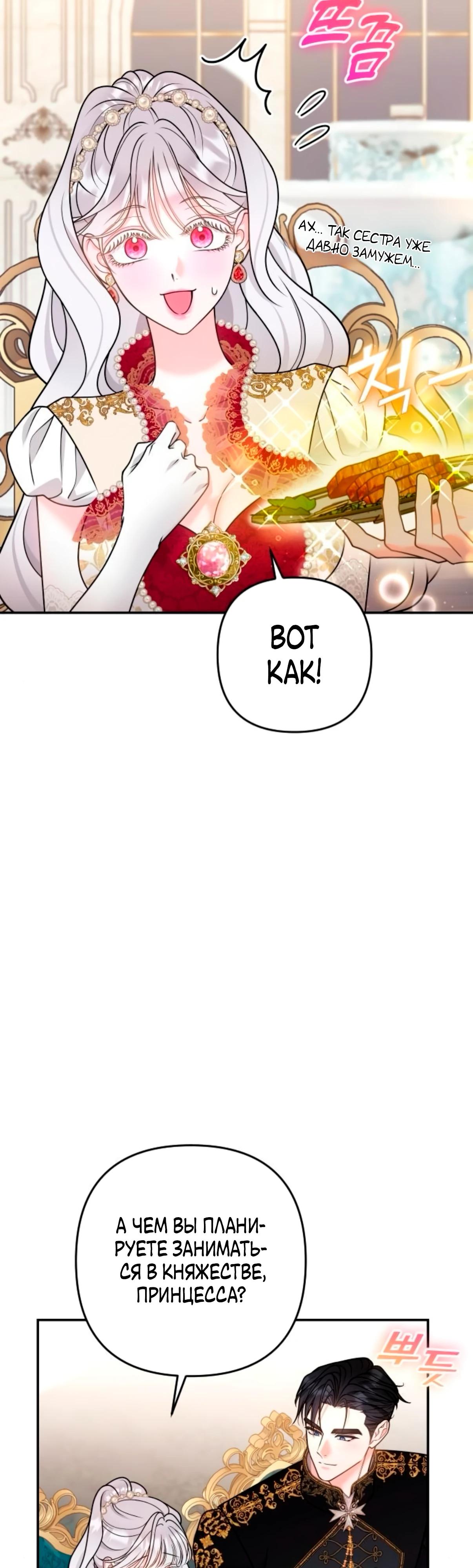 Манга Держи её крепче, чтобы не сбежала - Глава 32 Страница 32