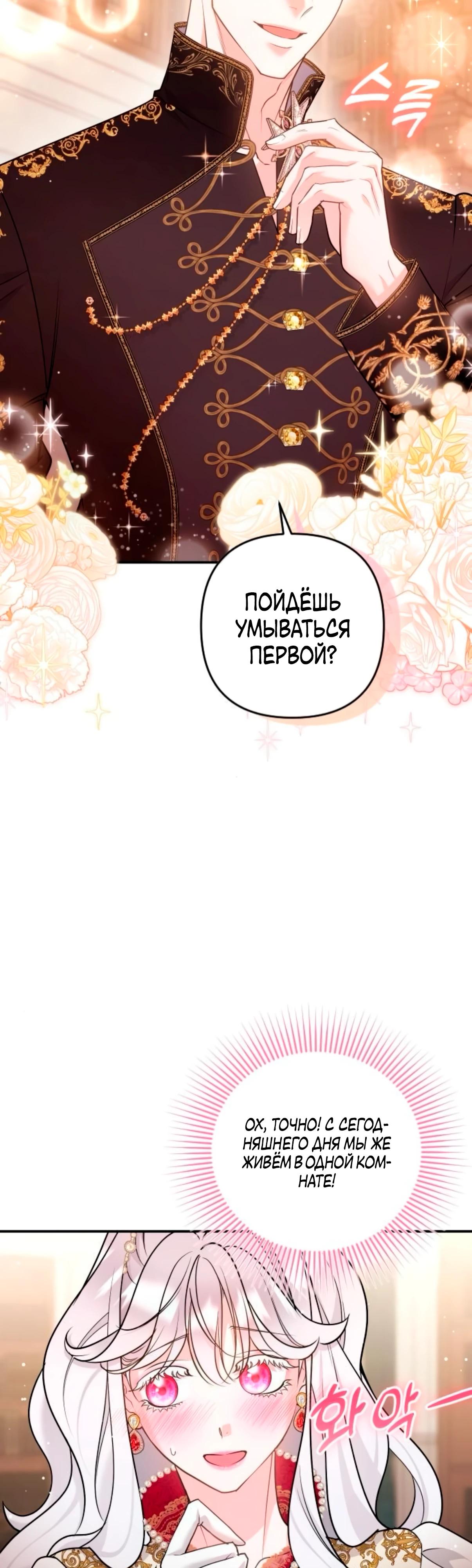 Манга Держи её крепче, чтобы не сбежала - Глава 32 Страница 43