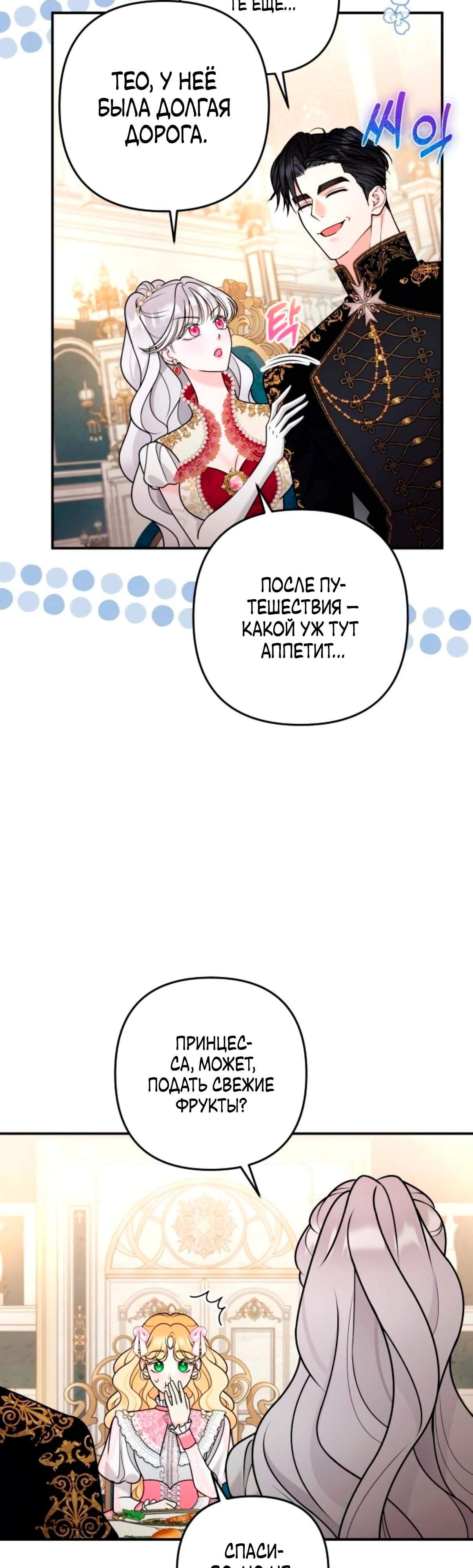 Манга Держи её крепче, чтобы не сбежала - Глава 32 Страница 37