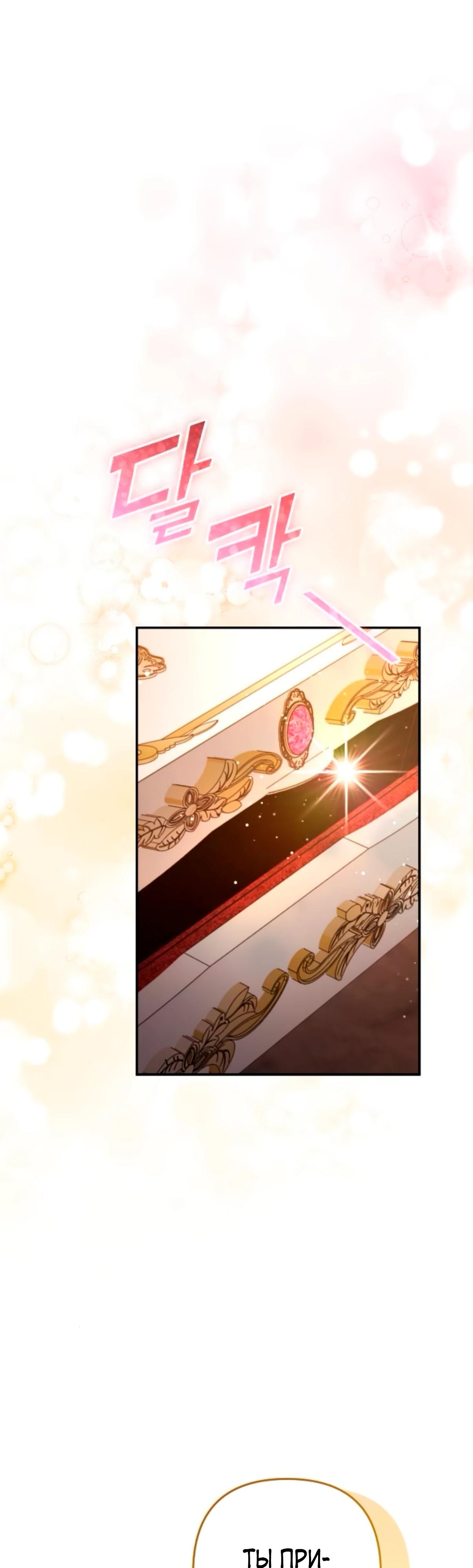 Манга Держи её крепче, чтобы не сбежала - Глава 32 Страница 50