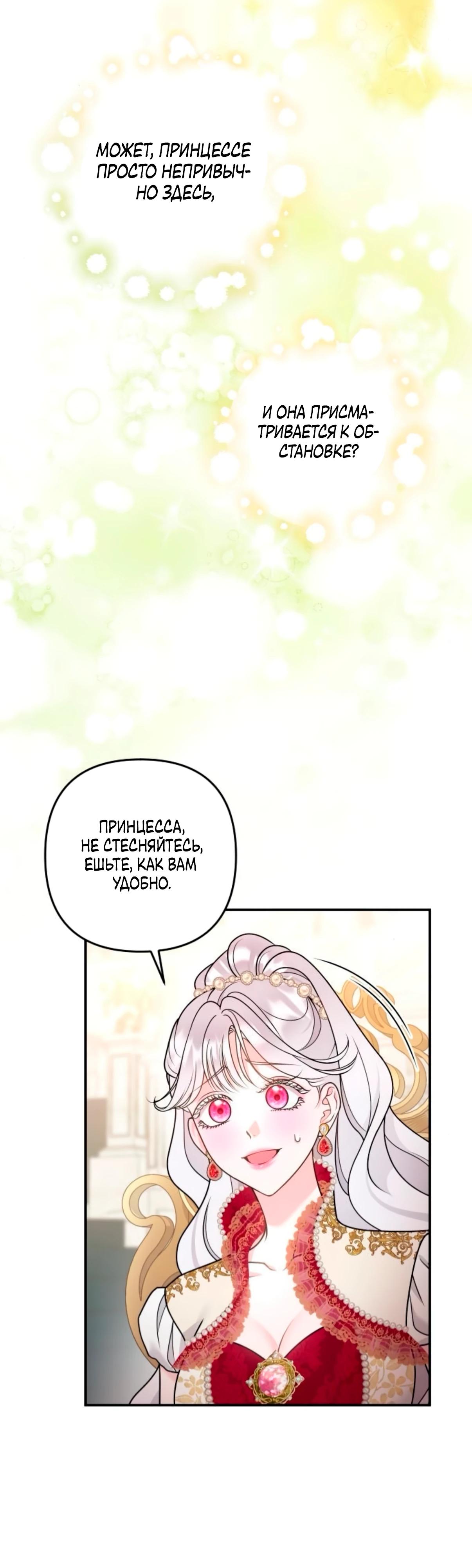 Манга Держи её крепче, чтобы не сбежала - Глава 32 Страница 25