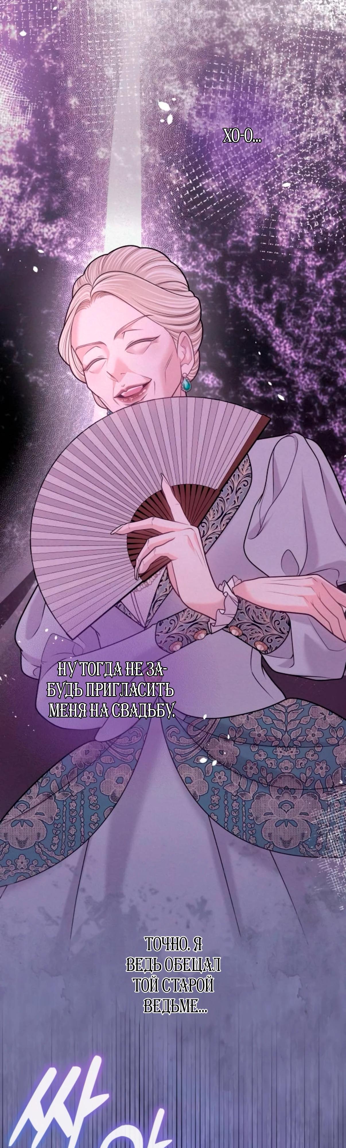 Манга Держи её крепче, чтобы не сбежала - Глава 32 Страница 56