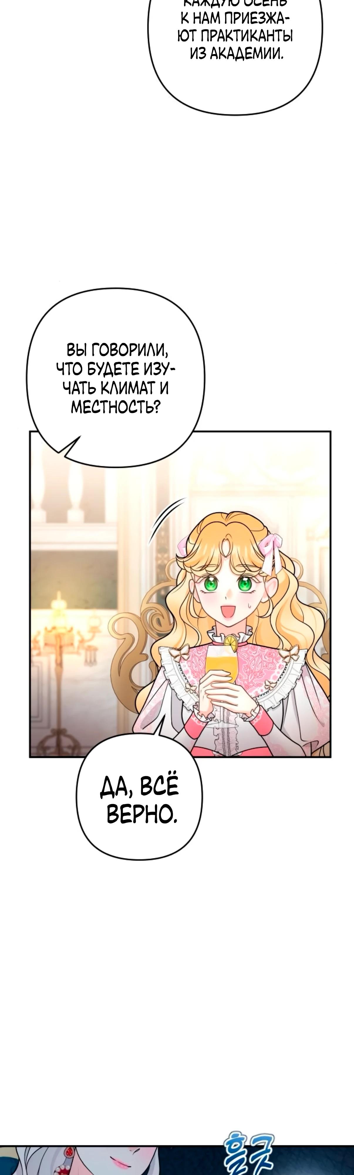 Манга Держи её крепче, чтобы не сбежала - Глава 32 Страница 34