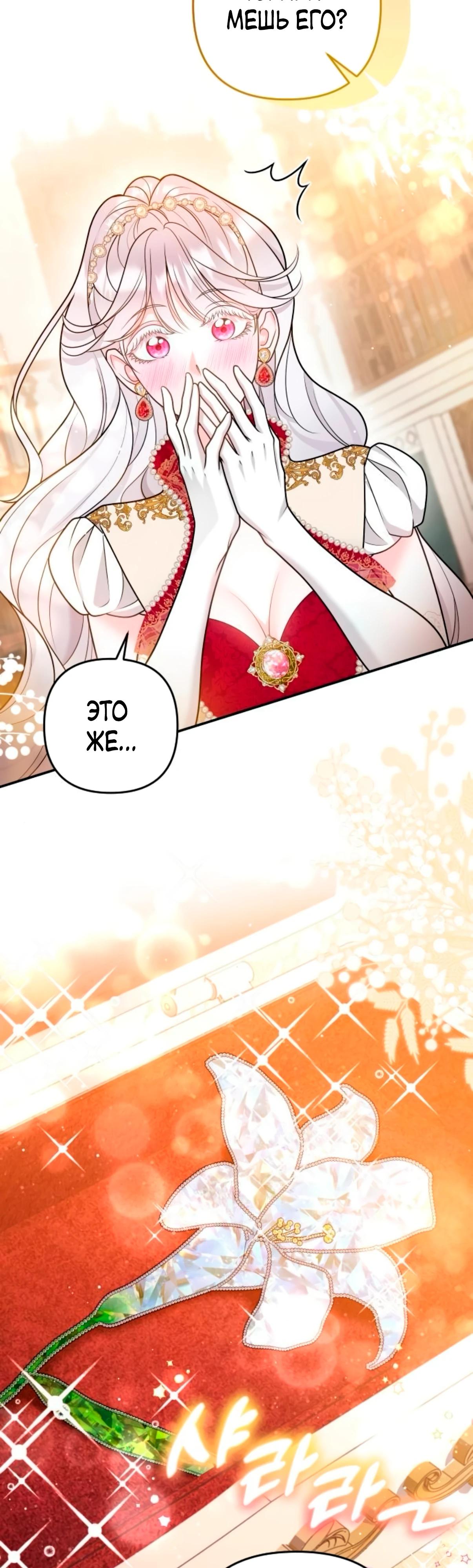 Манга Держи её крепче, чтобы не сбежала - Глава 32 Страница 51