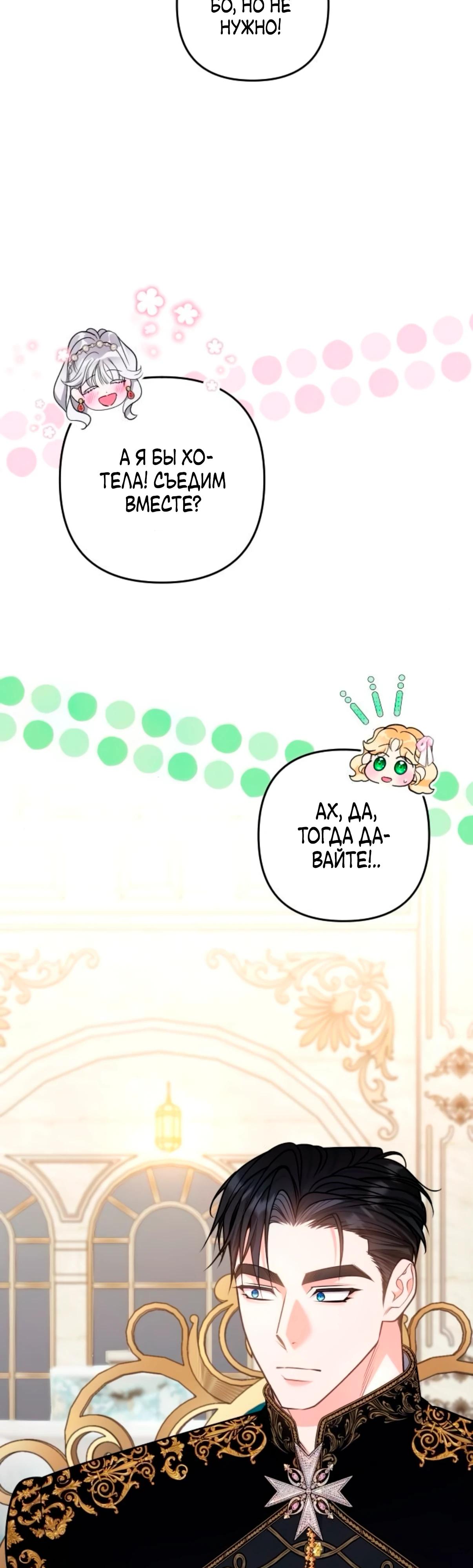 Манга Держи её крепче, чтобы не сбежала - Глава 32 Страница 38