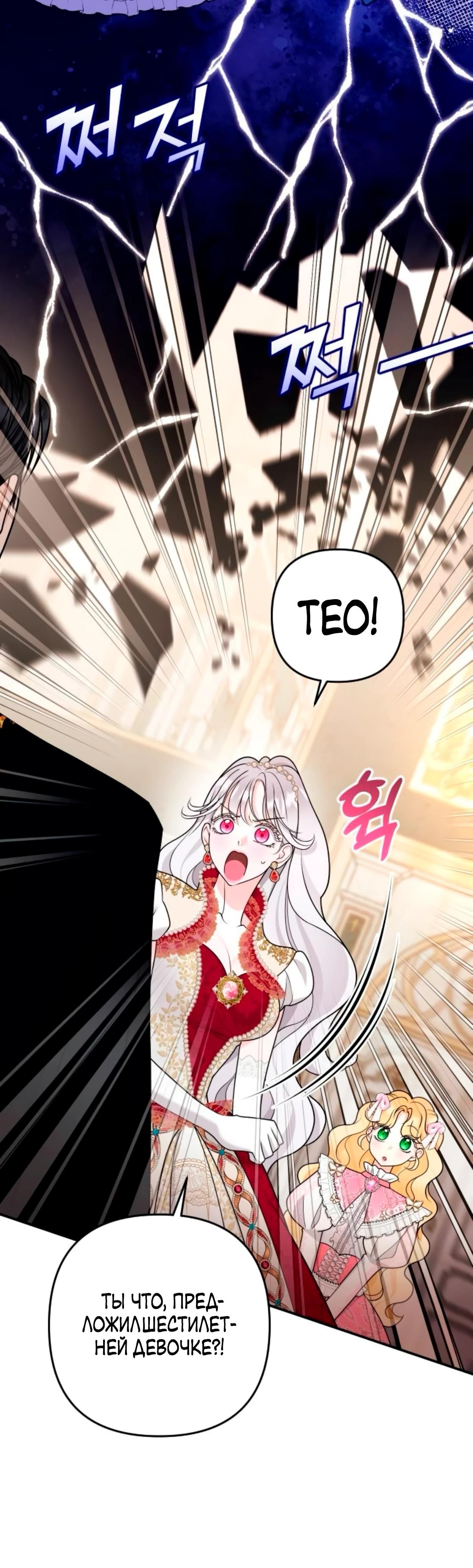 Манга Держи её крепче, чтобы не сбежала - Глава 32 Страница 6