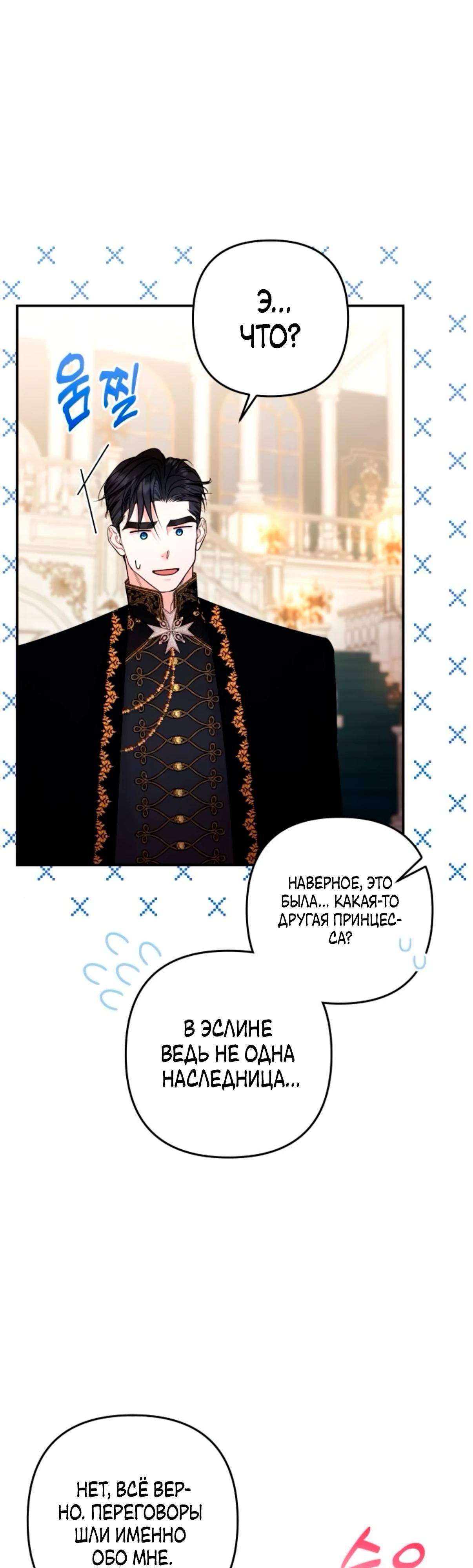 Манга Держи её крепче, чтобы не сбежала - Глава 32 Страница 7