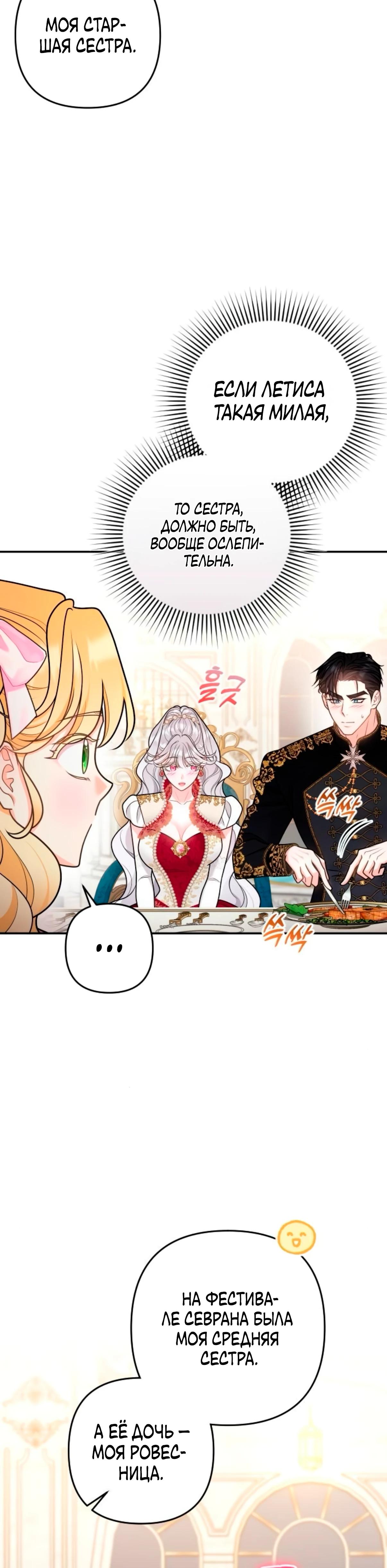 Манга Держи её крепче, чтобы не сбежала - Глава 32 Страница 31