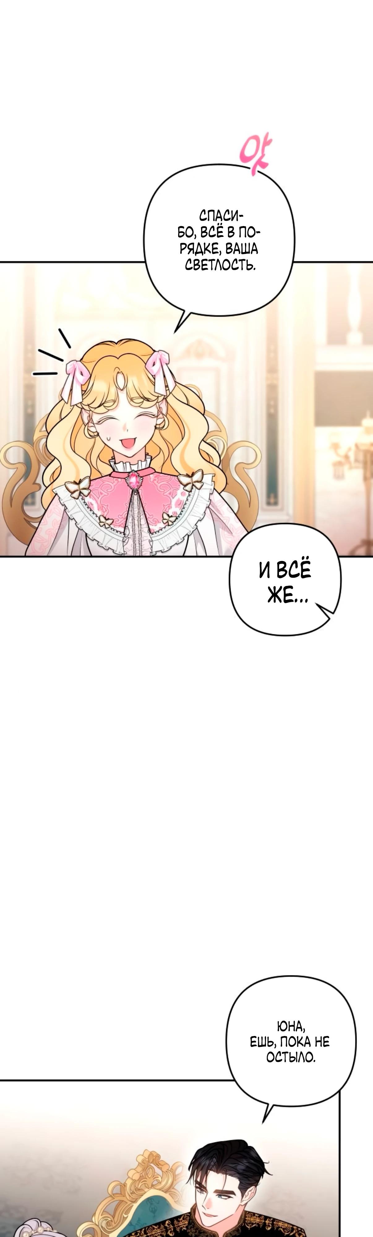 Манга Держи её крепче, чтобы не сбежала - Глава 32 Страница 26