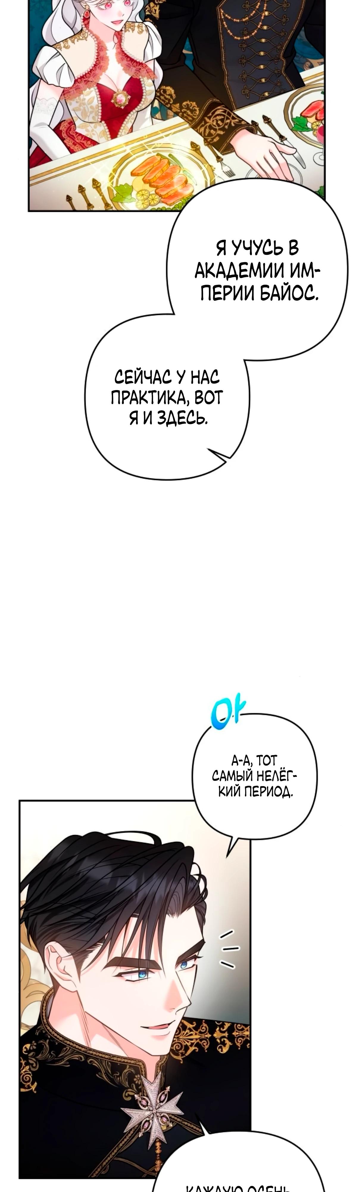 Манга Держи её крепче, чтобы не сбежала - Глава 32 Страница 33