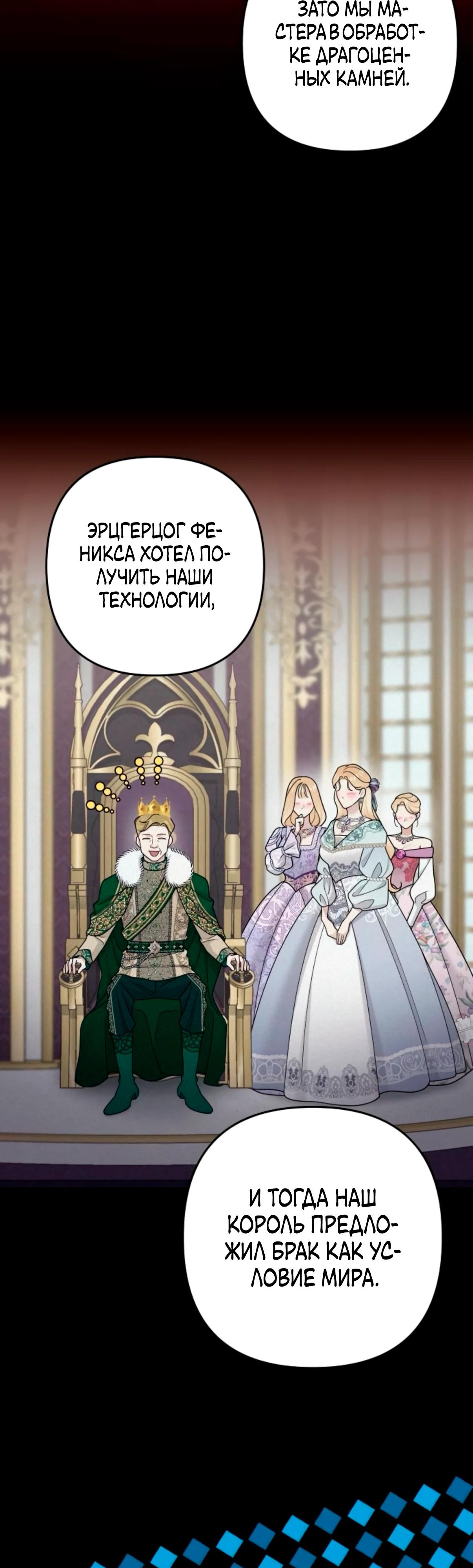 Манга Держи её крепче, чтобы не сбежала - Глава 32 Страница 11