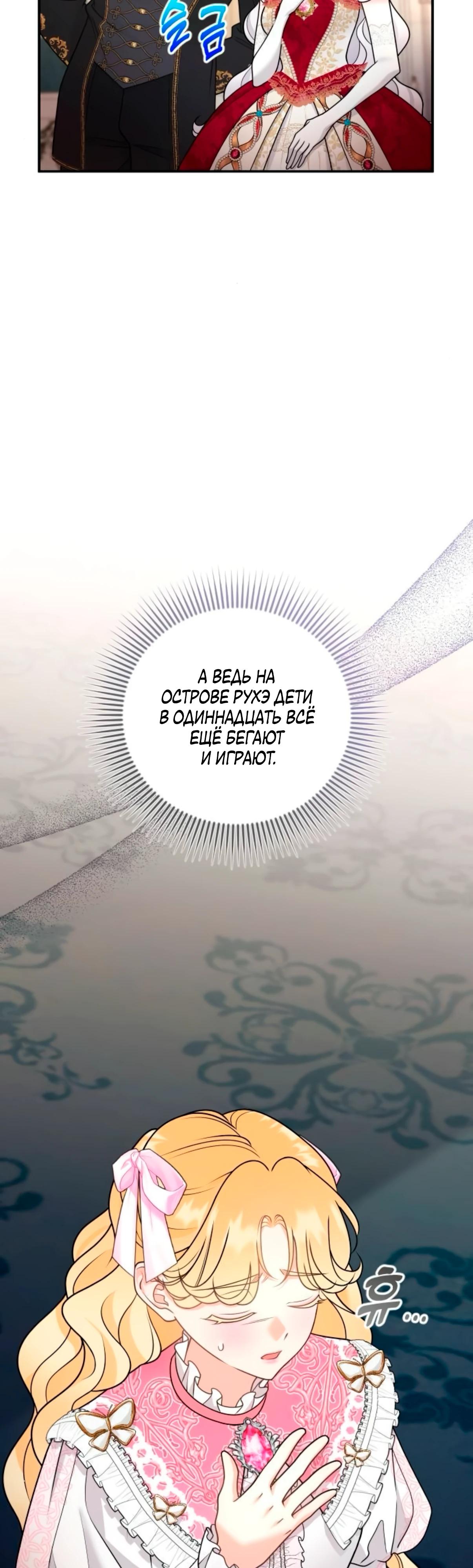 Манга Держи её крепче, чтобы не сбежала - Глава 32 Страница 18