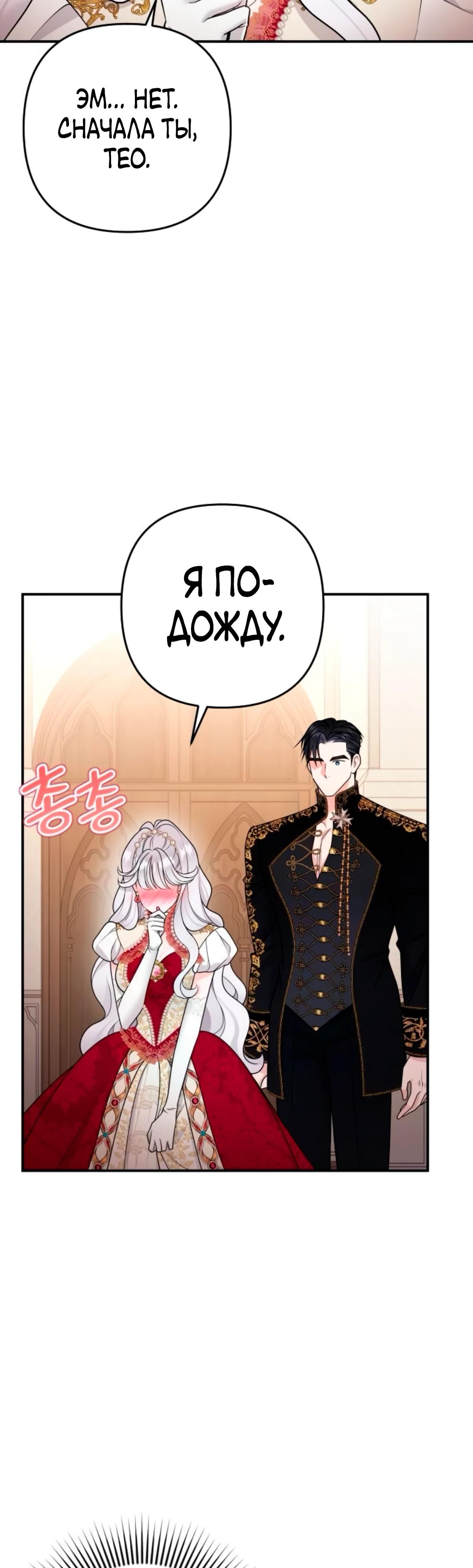 Манга Держи её крепче, чтобы не сбежала - Глава 32 Страница 44